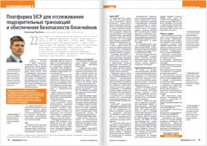 5TH ISSUE INFORMATION SECURITY MAGAZINE: SPECIAL PROJECT SOC