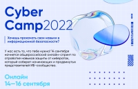 ОНЛАЙН КОНФЕРЕНЦИЯ CYBER CAMP 2022