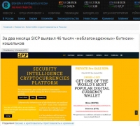 IN 2 MONTHS SICP REVEALED 46.000 "UNRELIABLE" BITCOIN WALLETS