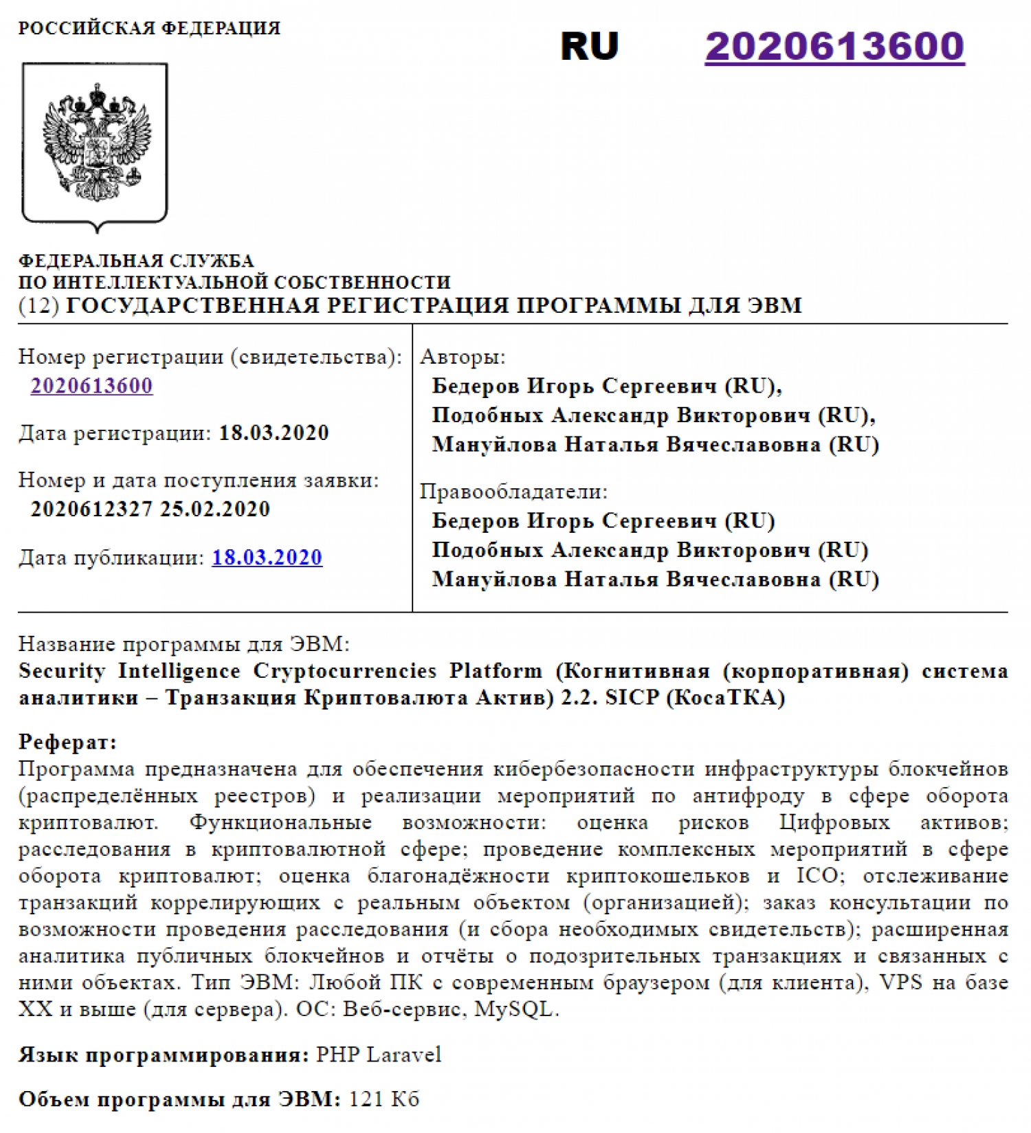 SICP PASSED STATE REGISTRATION IN THE FEDERAL SERVICE FOR INTELLECTUAL PROPERTY OF THE RUSSIAN FEDERATION