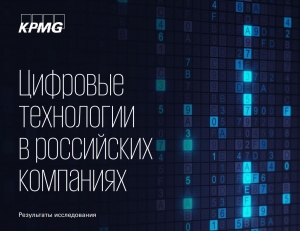 DIGITAL TECHNOLOGIES IN RUSSIAN COMPANIES